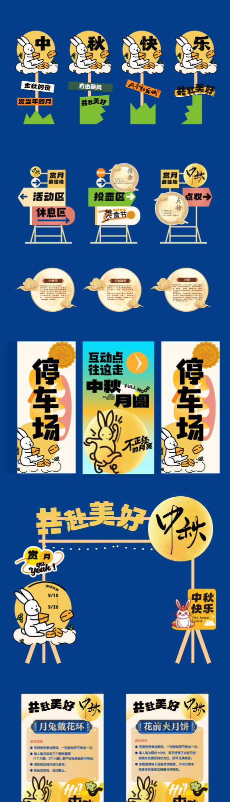 源文件下载【中秋活动物料】编号：66120025578486503