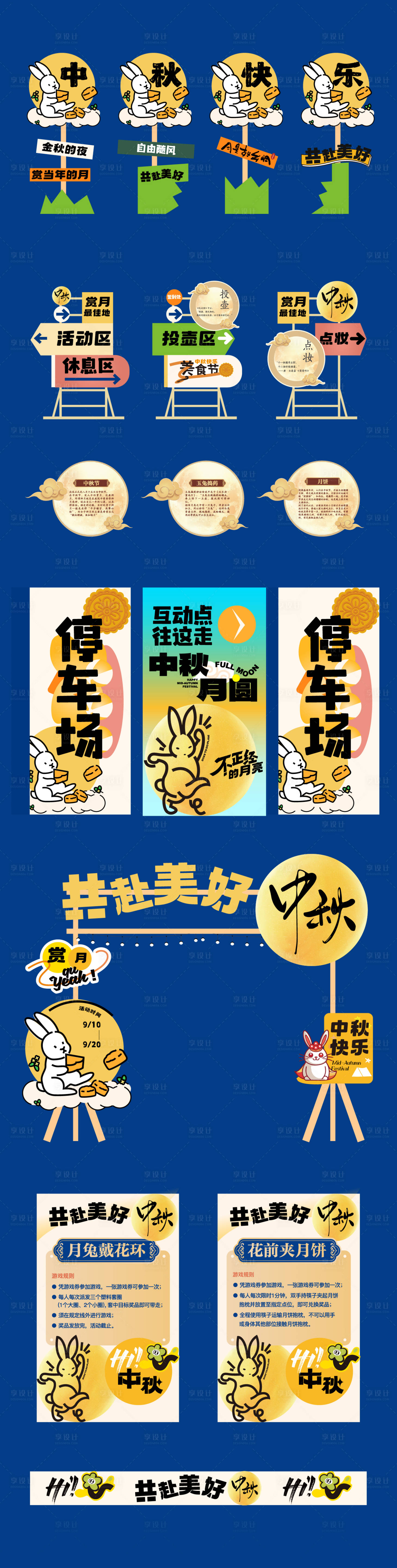 源文件下載【中秋活動物料】編號：66120025578486503