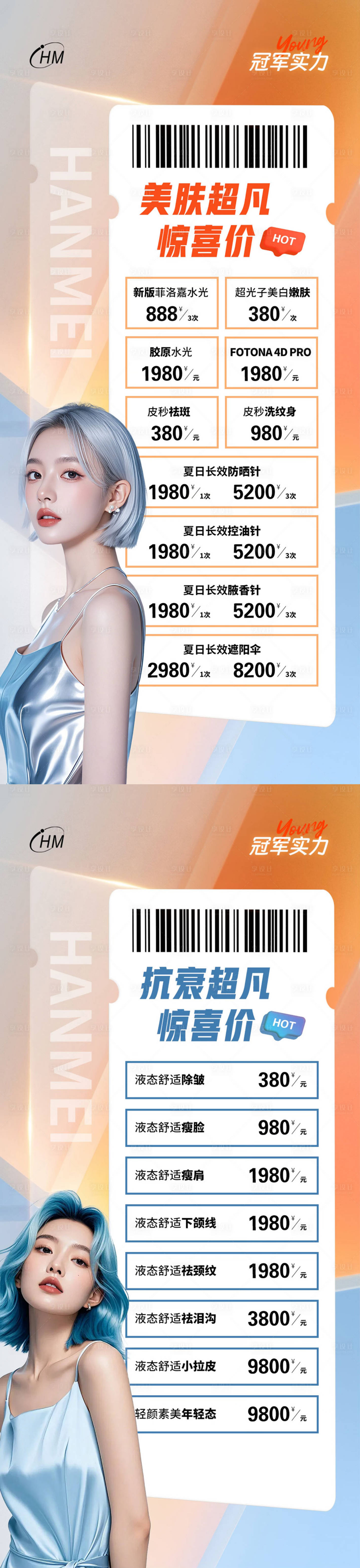 源文件下载【医美皮肤抗衰政策惊喜价】编号：97910025706286038