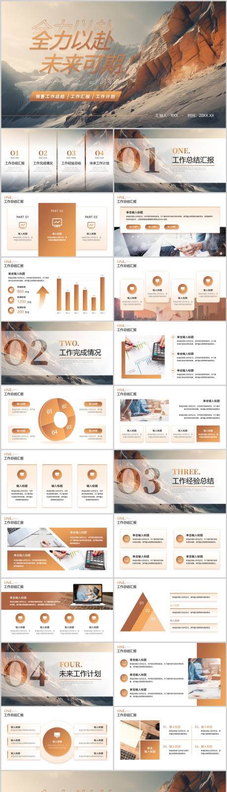 源文件下载【高端励志商务工作总结计划PPT模】编号：85100025723924869