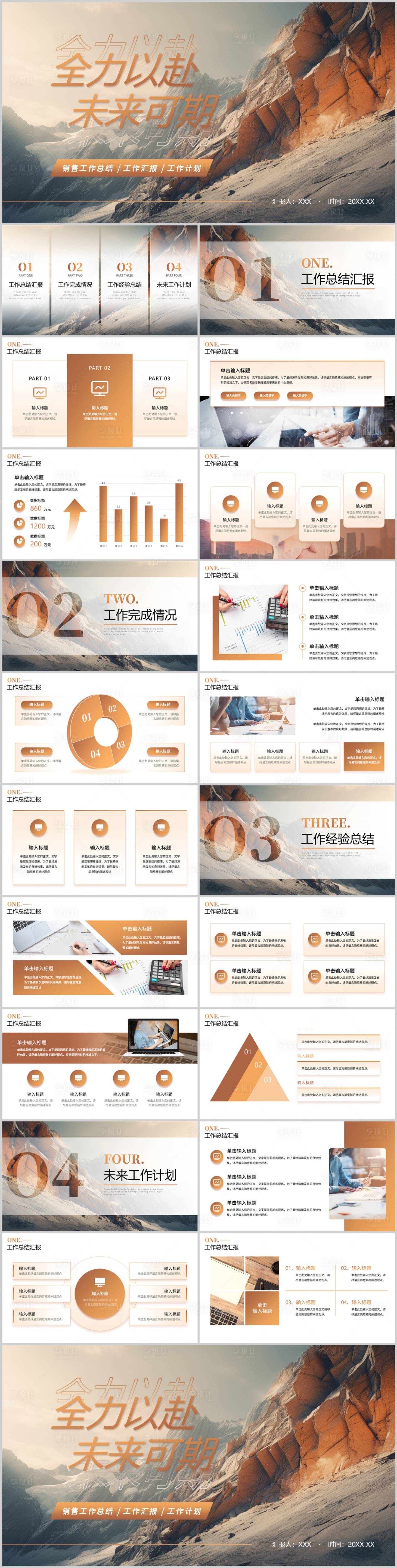 源文件下載【享設計】搜索編號：85100025723924869【高端勵志商務工作總結計劃PPT模】