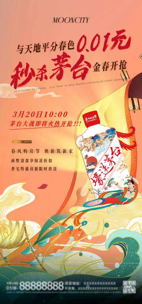 源文件下載【國潮送白酒插畫活動海報】編號：22300025841246608