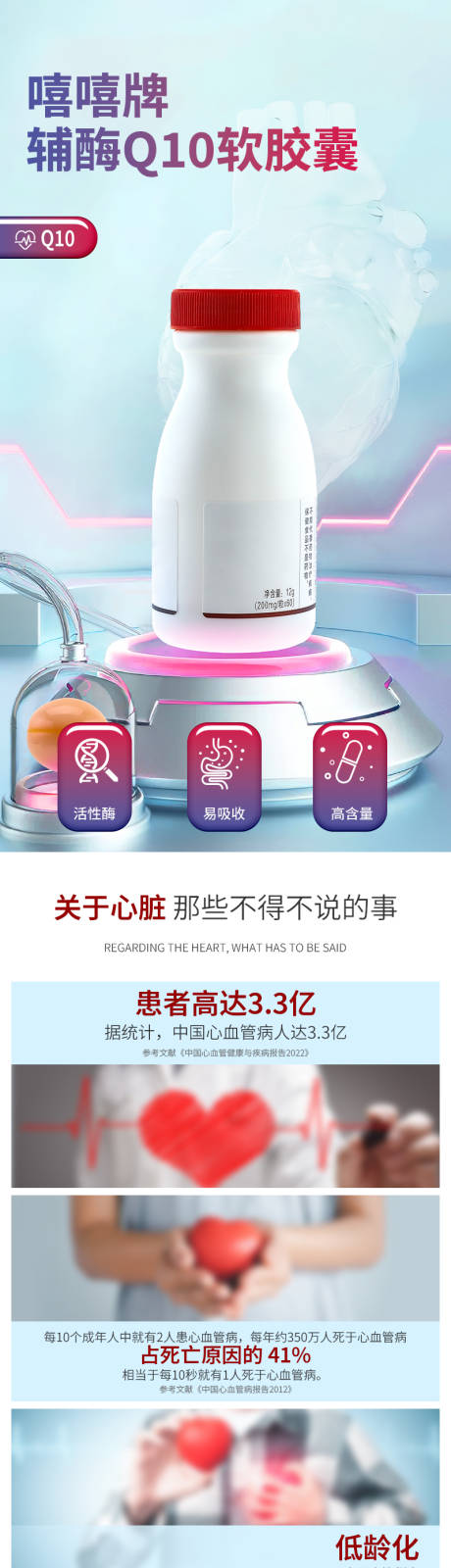源文件下载【辅酶Q10软胶囊保健品电商详情】编号：71250025530231923