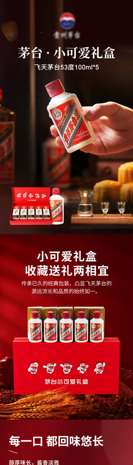 源文件下载【白酒详情茅台详情】编号：41070025951629802