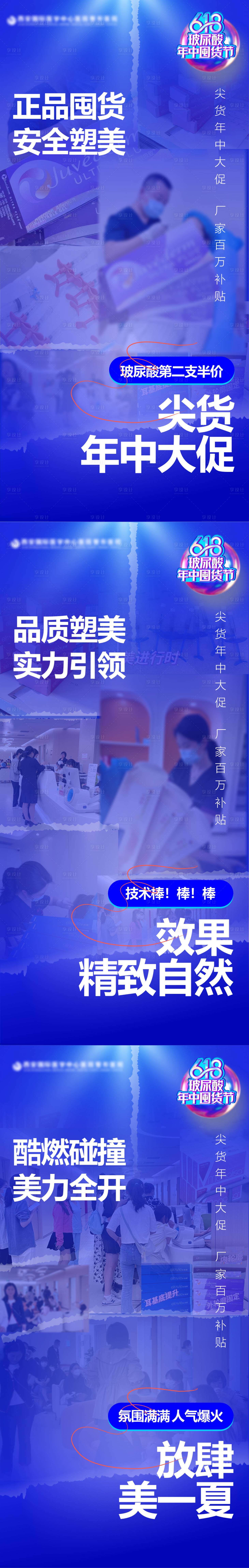 源文件下载【享设计】搜索编号：69980025840812567【医美海报】