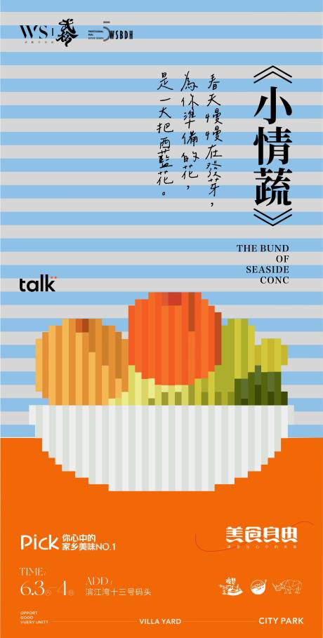 源文件下载【果蔬活动创意海报】编号：39310026001674280