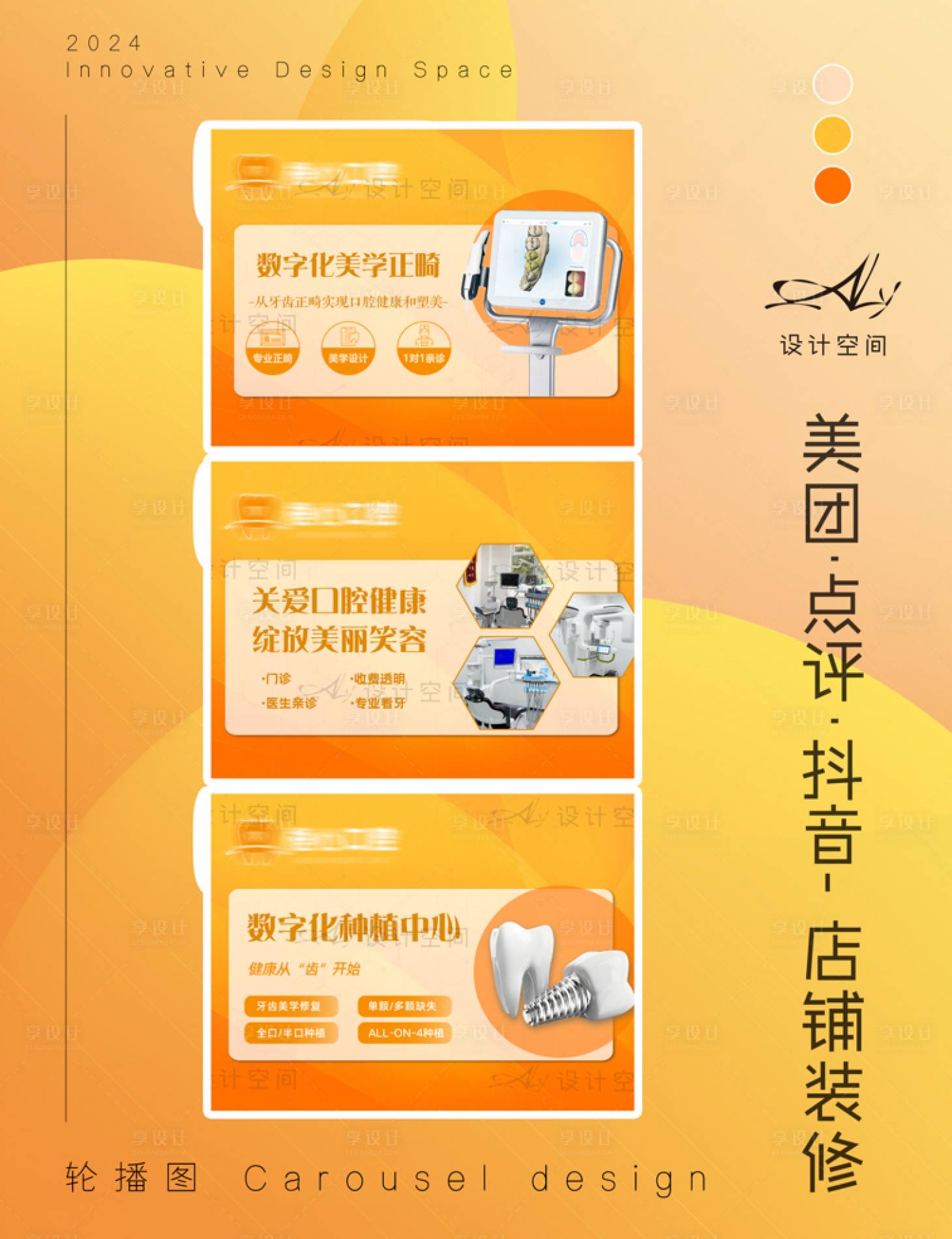 源文件下载【享设计】搜索编号：23780025681761168【口腔轮播图】