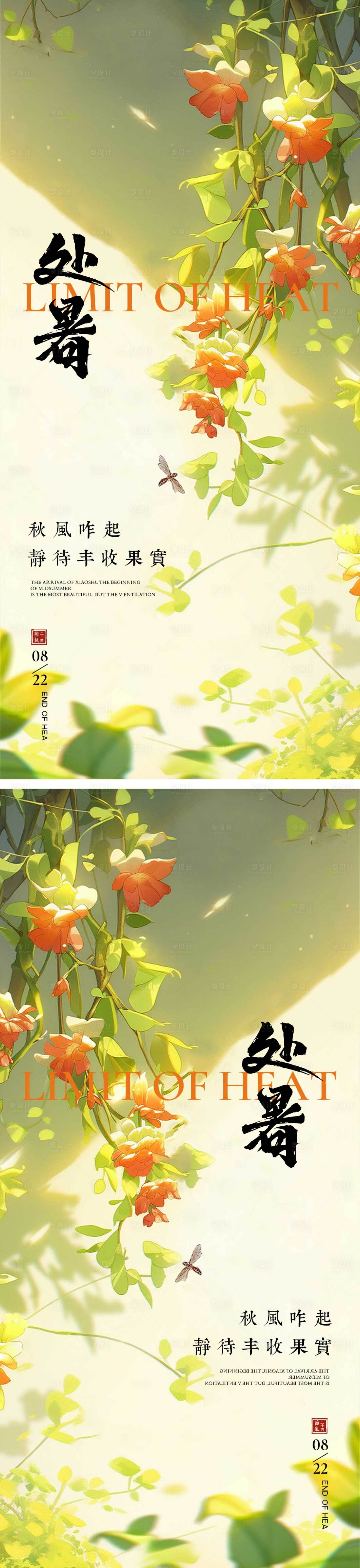 源文件下载【处暑节气海报 】编号：36780025484983167