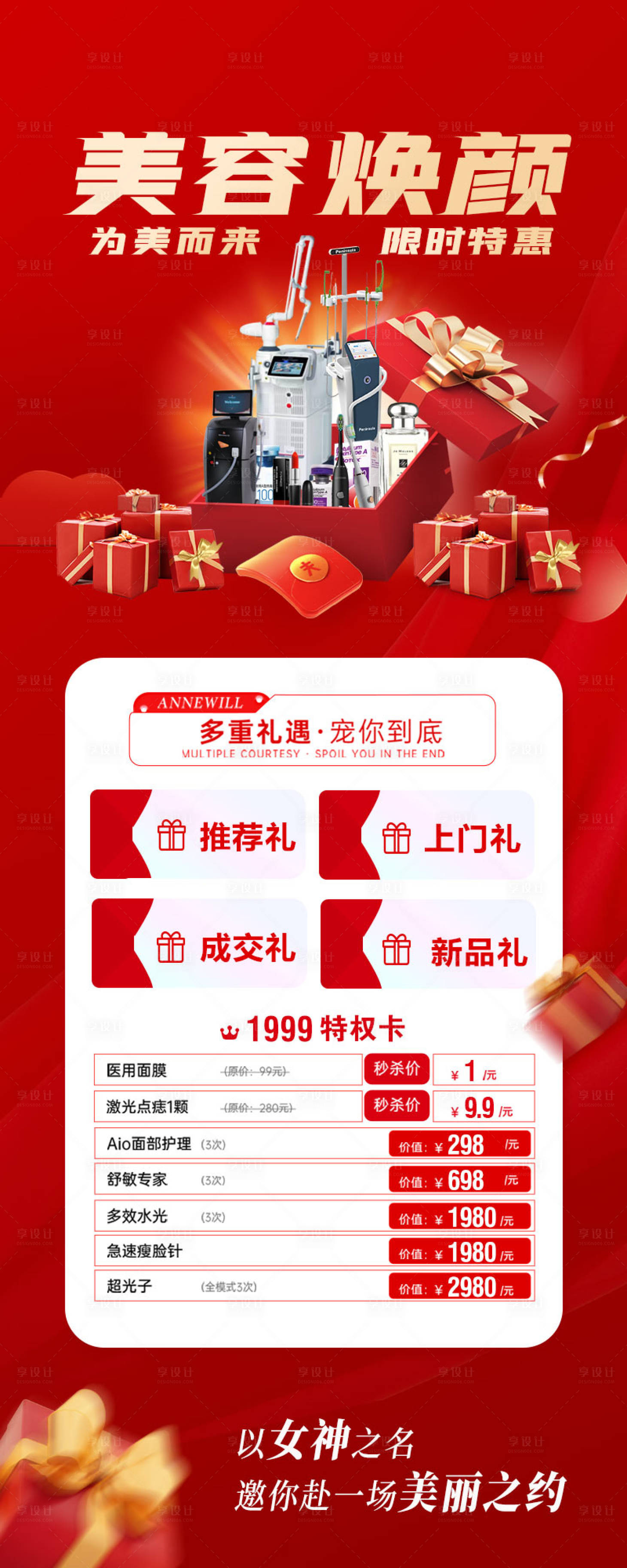 源文件下载【享设计】搜索编号：23670025517747709【美容宣传海报】