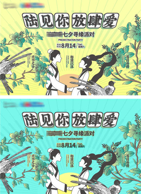 源文件下载【享设计】搜索编号：34940025299864882【地产七夕主形象插画微信海报创意设计】