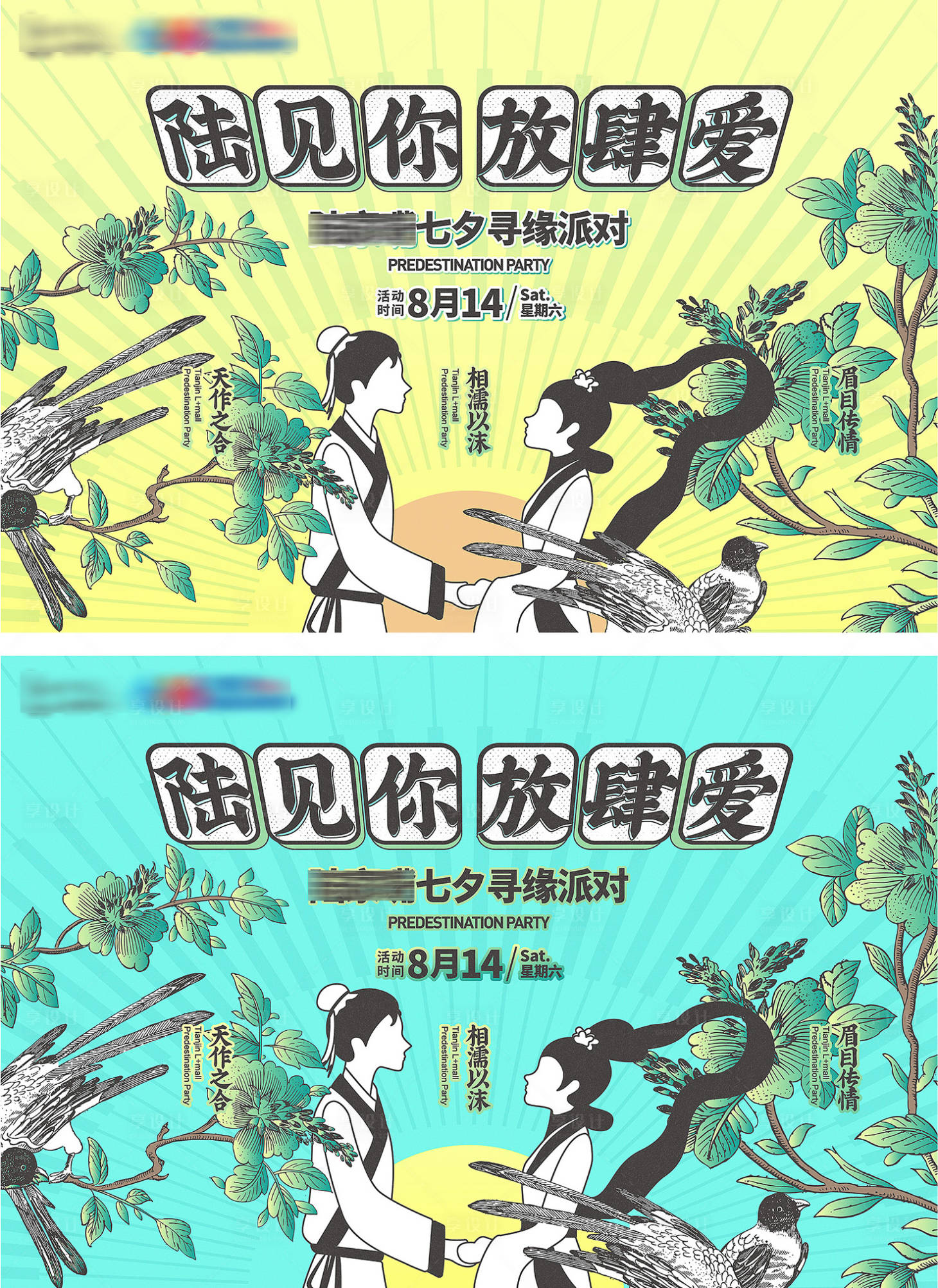 源文件下载【享设计】搜索编号：34940025299864882【地产七夕主形象插画微信海报创意设计】