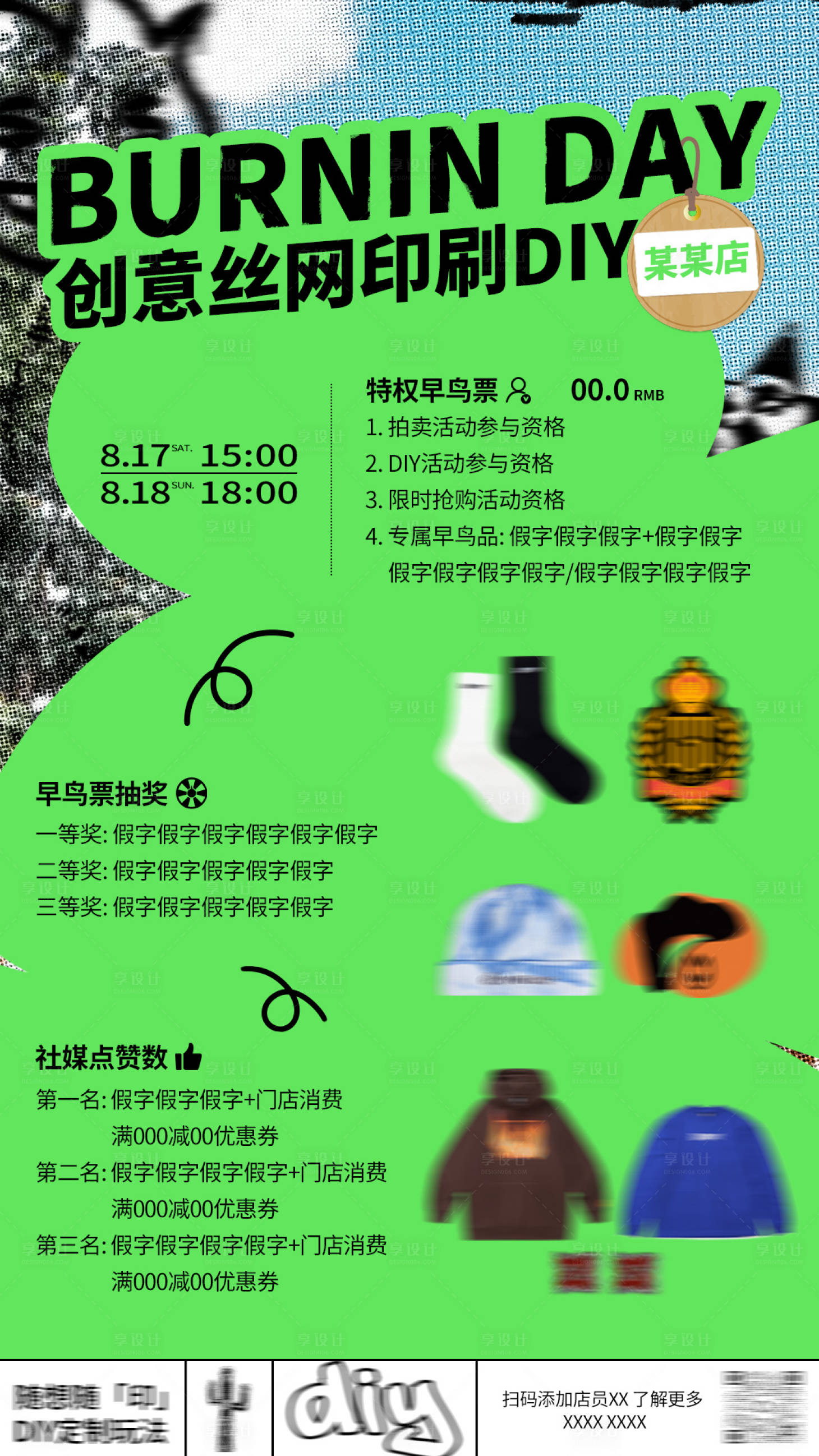 源文件下载【享设计】搜索编号：64940026008662180【潮牌服装海报】
