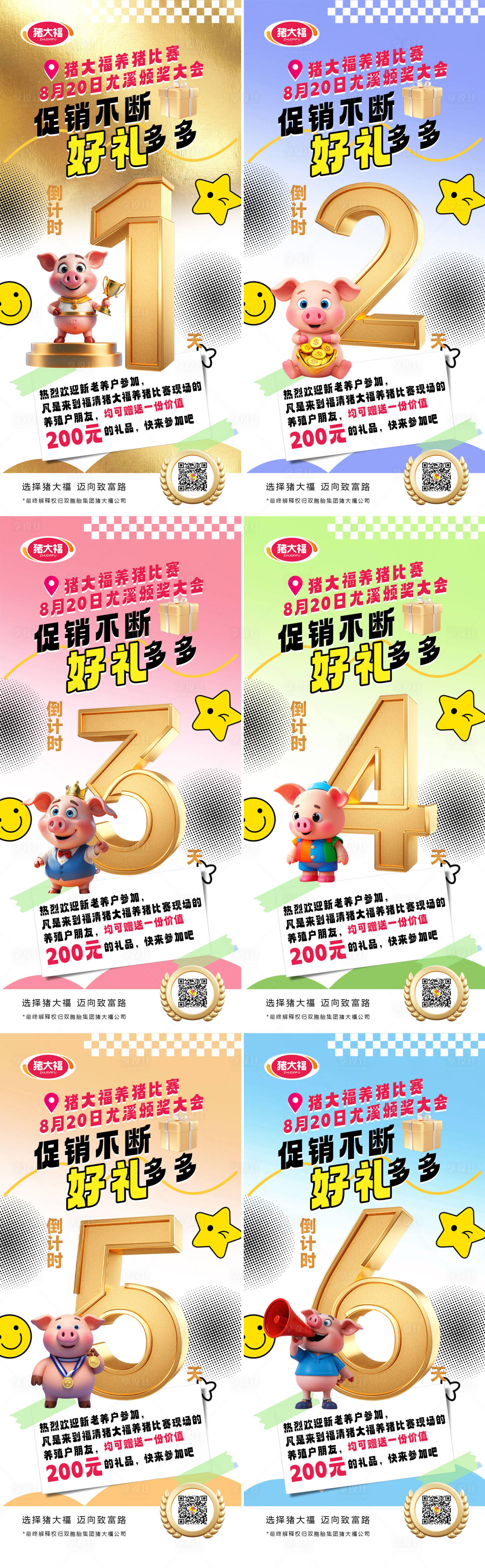 源文件下載【享設(shè)計(jì)】搜索編號(hào)：63720025834832726【倒計(jì)時(shí)海報(bào)】