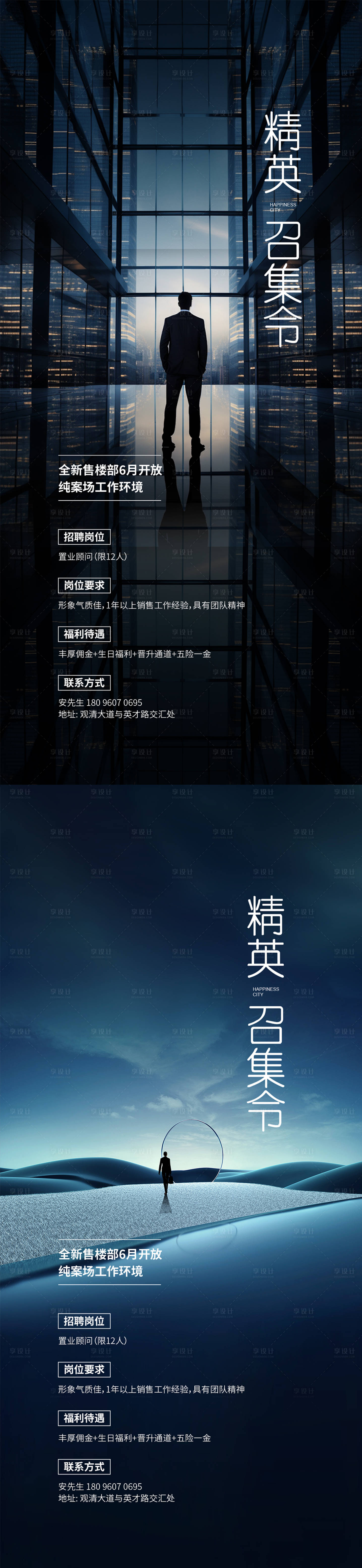 源文件下載【享設計】搜索編號：16680025569659112【招聘海報】