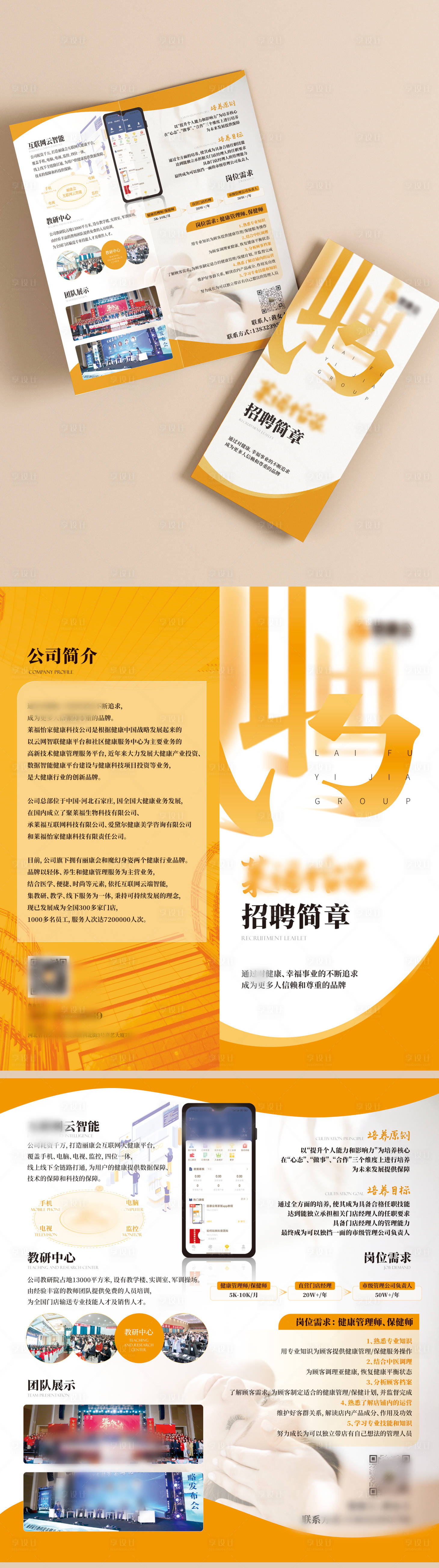 源文件下载【企业招聘折页】编号：93240025722107874