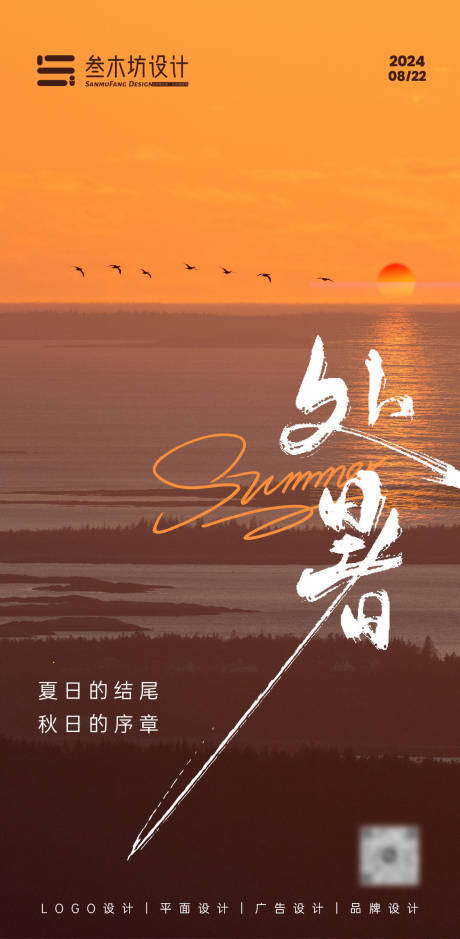 源文件下載【處暑節(jié)氣海報】編號：42550025827075506