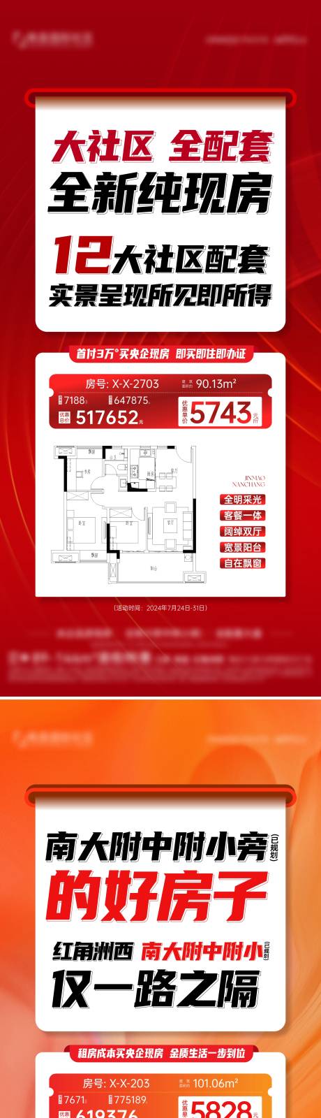 源文件下載【享設計】搜索編號：87120025829254106【熱銷一口價房源海報】