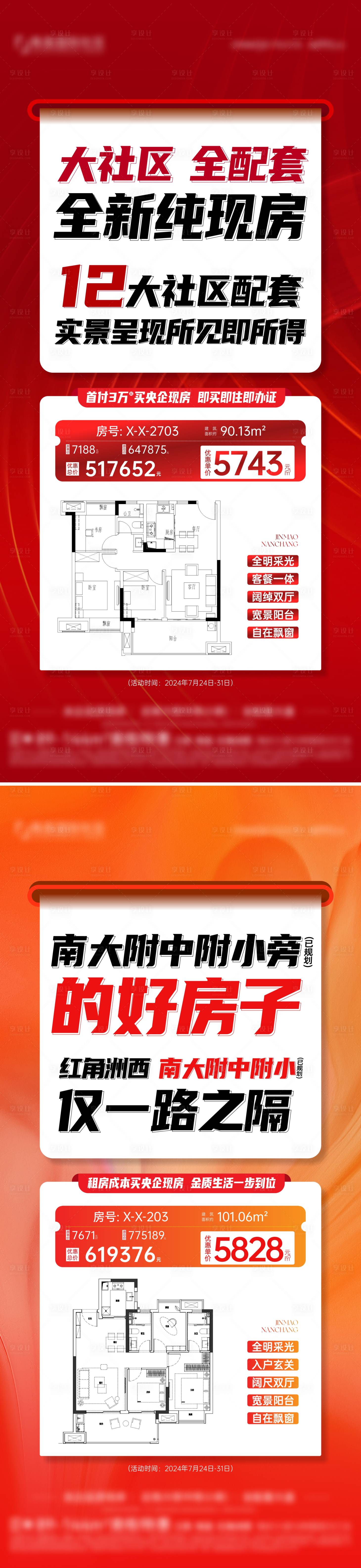 源文件下載【享設計】搜索編號：87120025829254106【熱銷一口價房源海報】