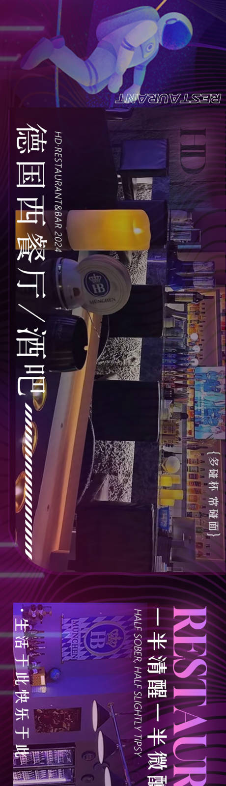 源文件下载【酒吧夜店大众点评五连图长图海报】编号：71610025474316795