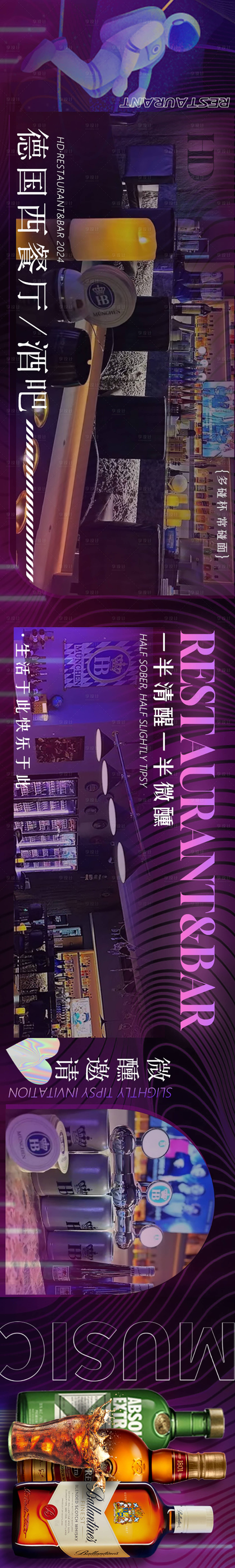 源文件下载【酒吧夜店大众点评五连图长图海报】编号：71610025474316795