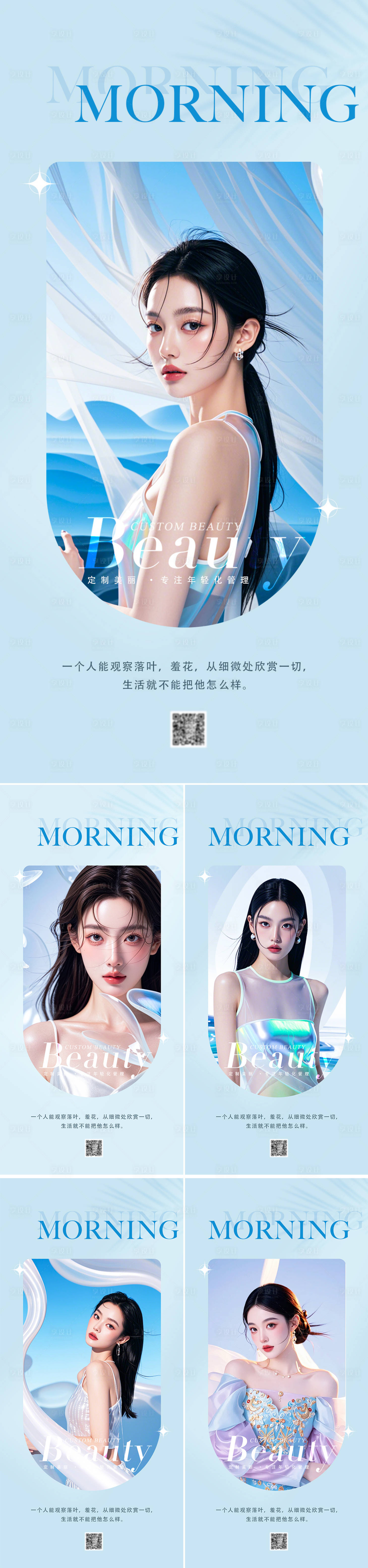 源文件下载【享设计】搜索编号：69980025601724909【早安图系列海报】