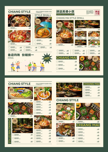 源文件下載【泰式菜單設計  】編號：13270025872088732