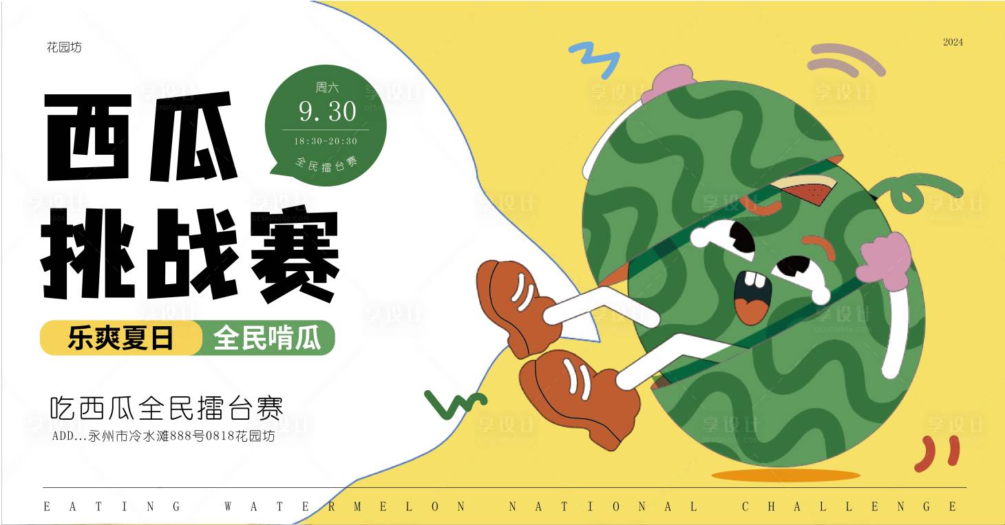 源文件下载【享设计】搜索编号：94860025900221861【比赛活动背景板】