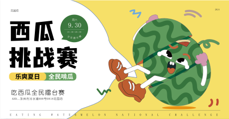 比赛活动背景板