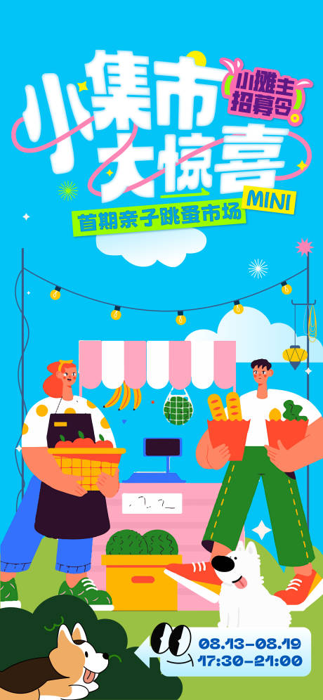 源文件下载【享设计】搜索编号：37590025760442105【活动海报】