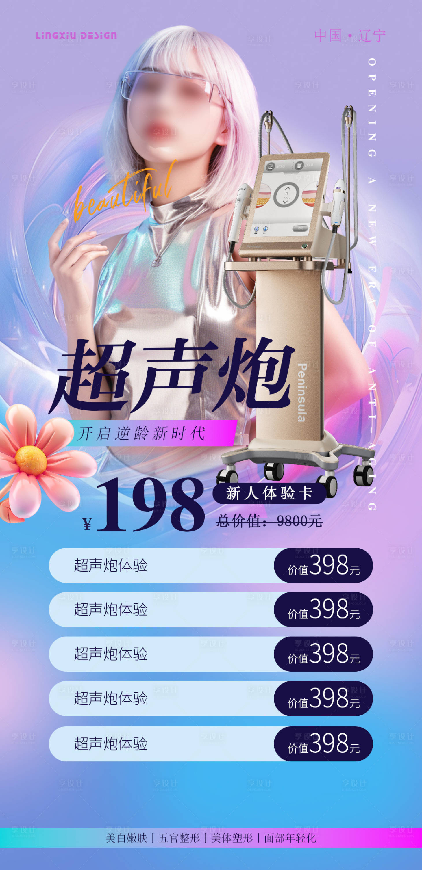 源文件下载【享设计】搜索编号：41570025530415279【超声炮项目卡海报】
