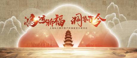 源文件下载【高端游学会主视觉】编号：80190025835493878