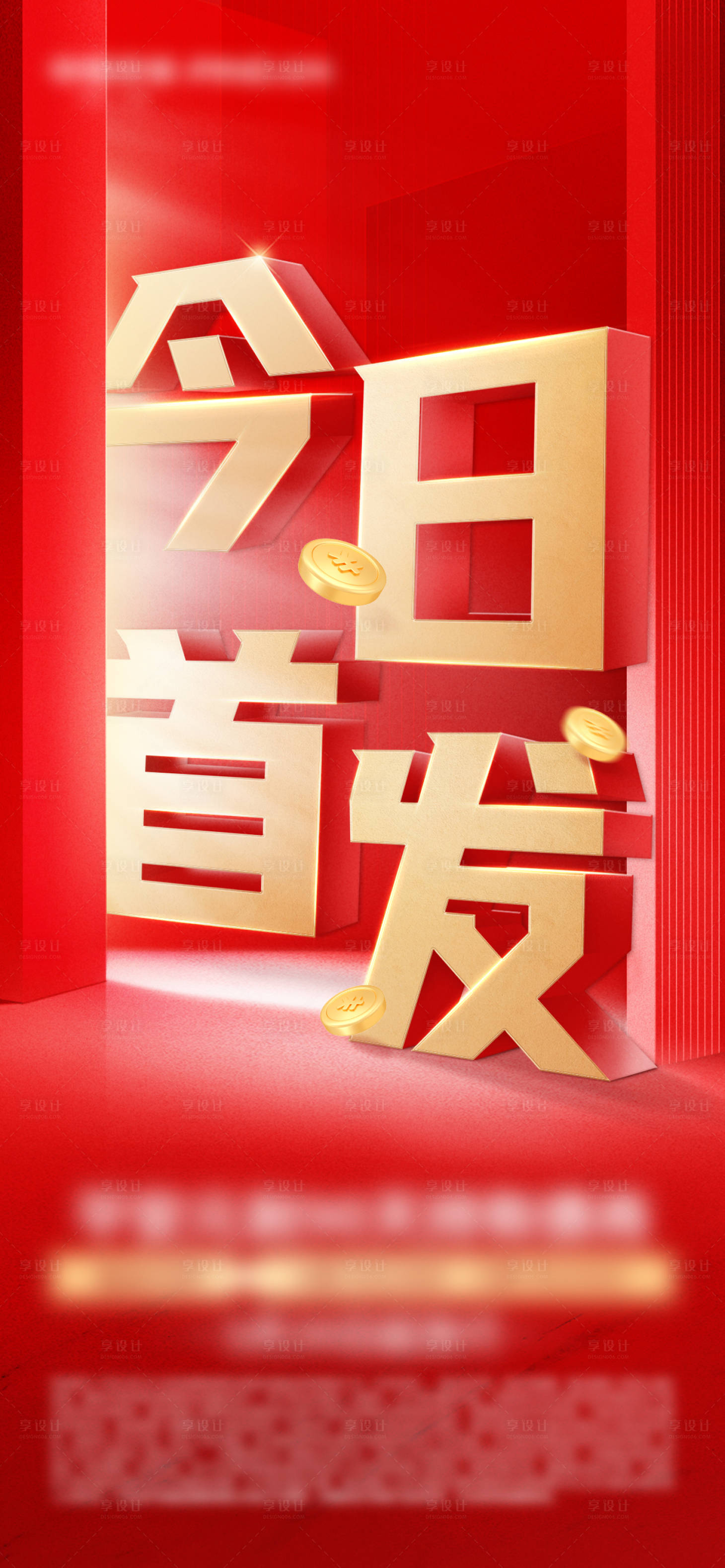 源文件下载【享设计】搜索编号：57500025490333827【首发海报】