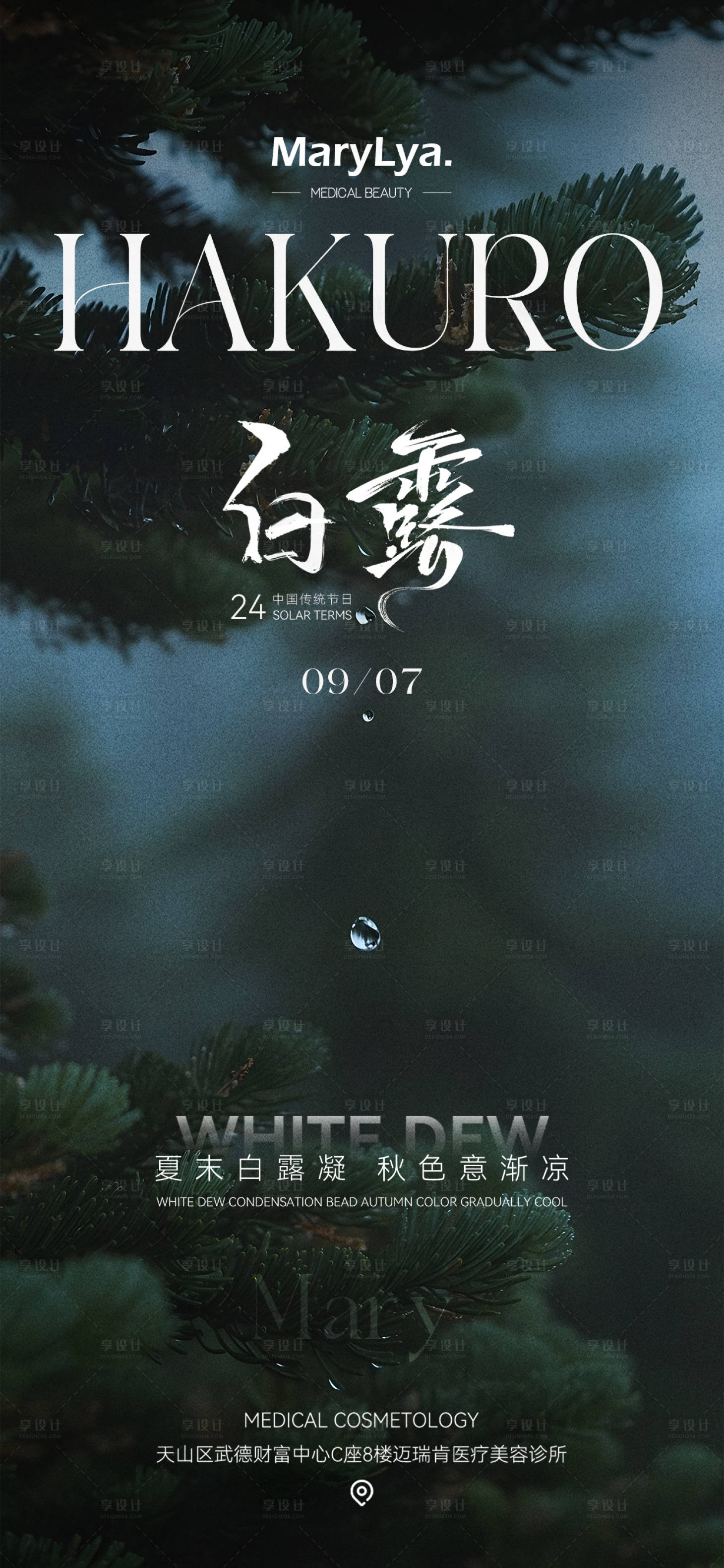源文件下载【享设计】搜索编号：77020025958246871【白露节气海报】