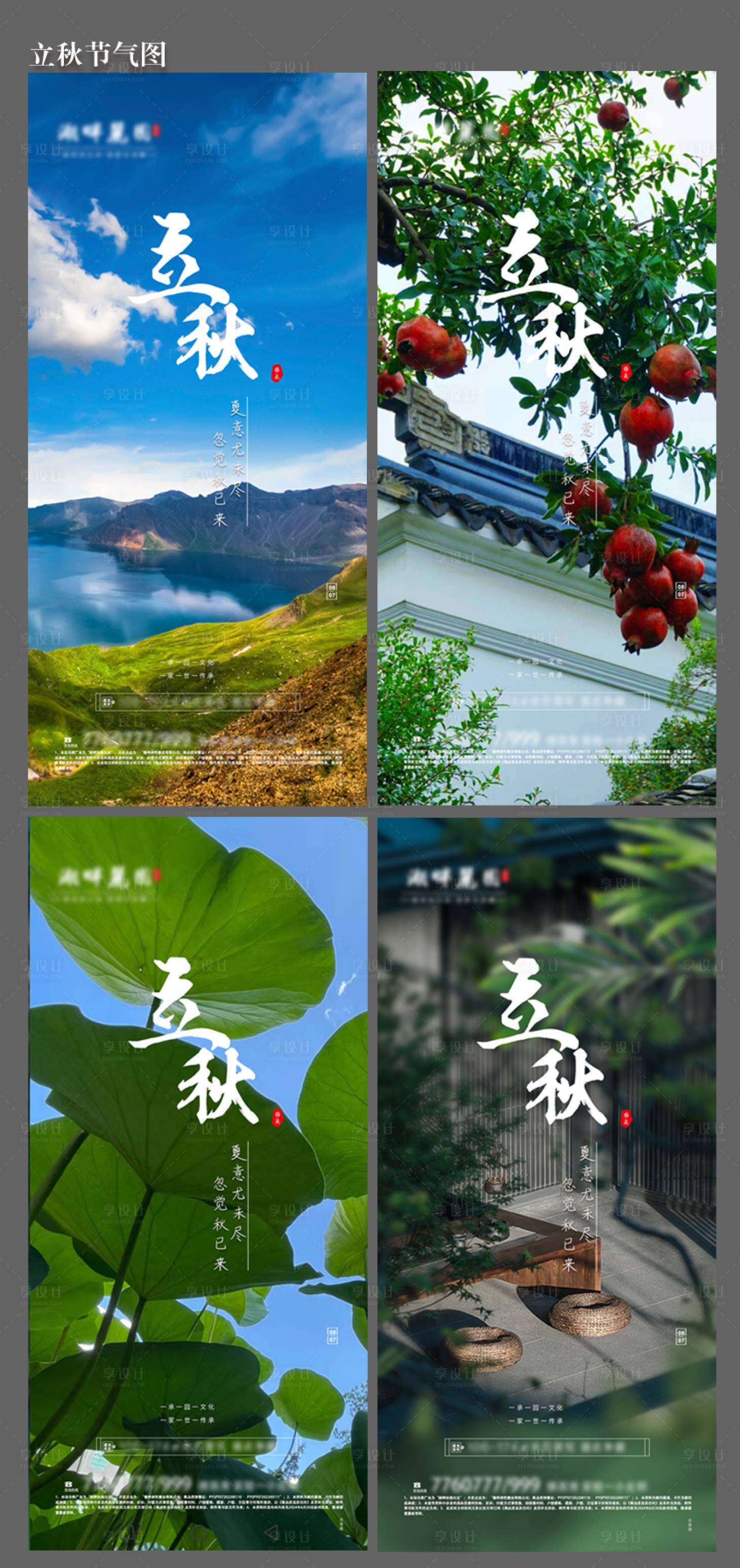 源文件下载【享设计】搜索编号：71700025493944986【立秋节气系列海报】