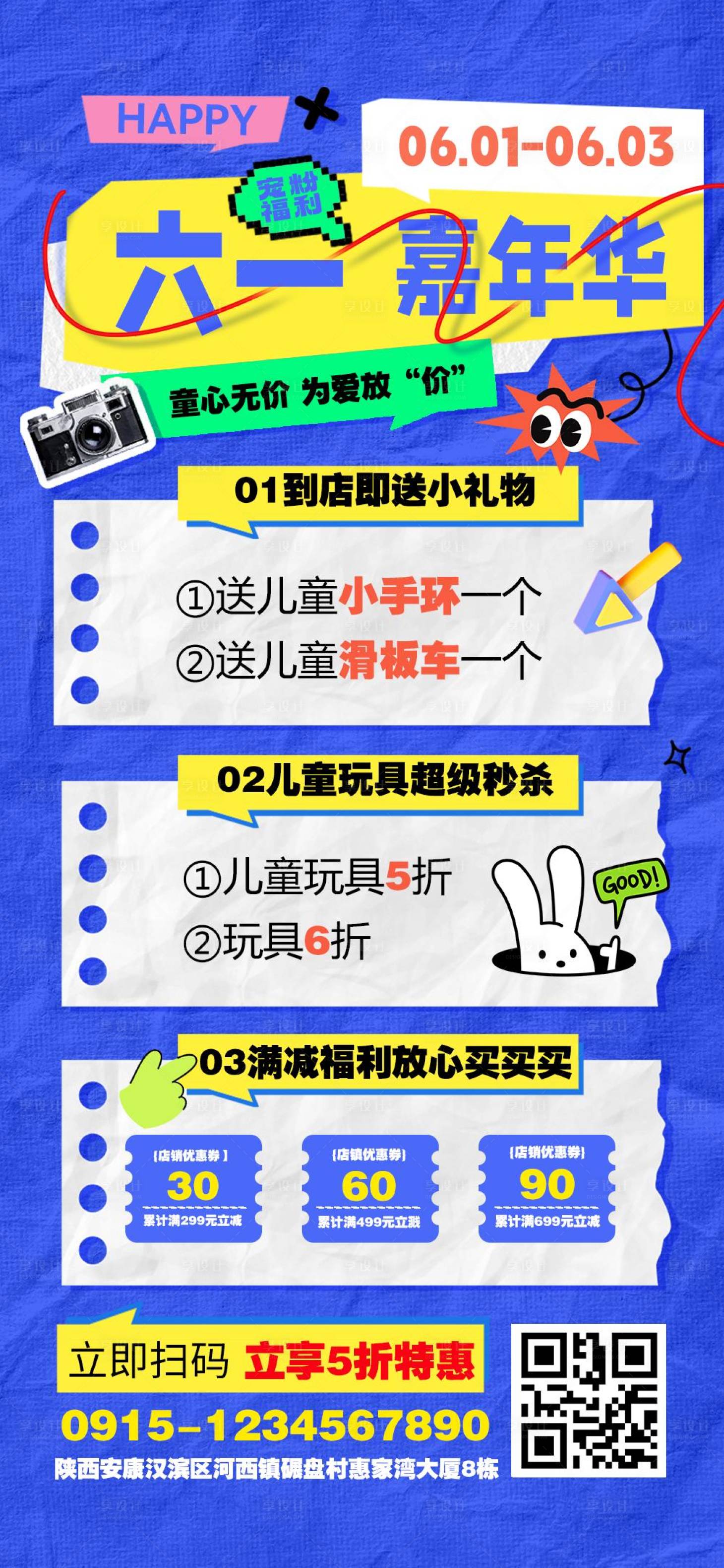 源文件下載【享設計】搜索編號：88610025582219734【六一嘉年華海報】