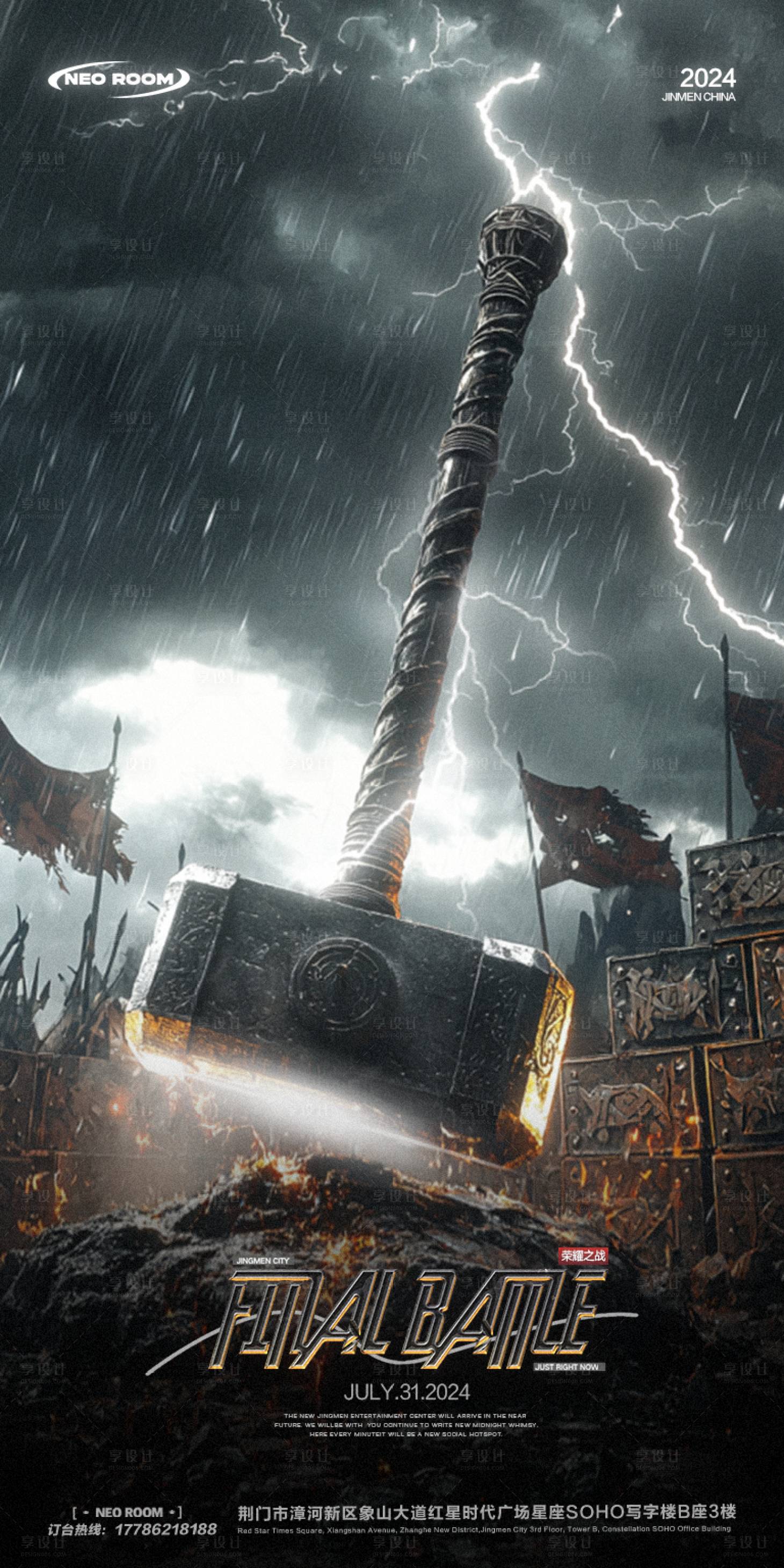 源文件下载【享设计】搜索编号：63400025851312594【酒吧夜店收官之战】