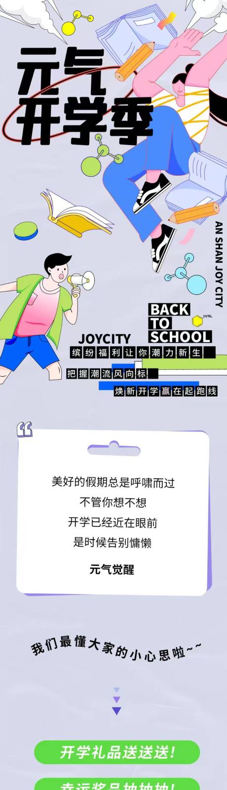 源文件下载【开学季公众号长图】编号：37240025740213475