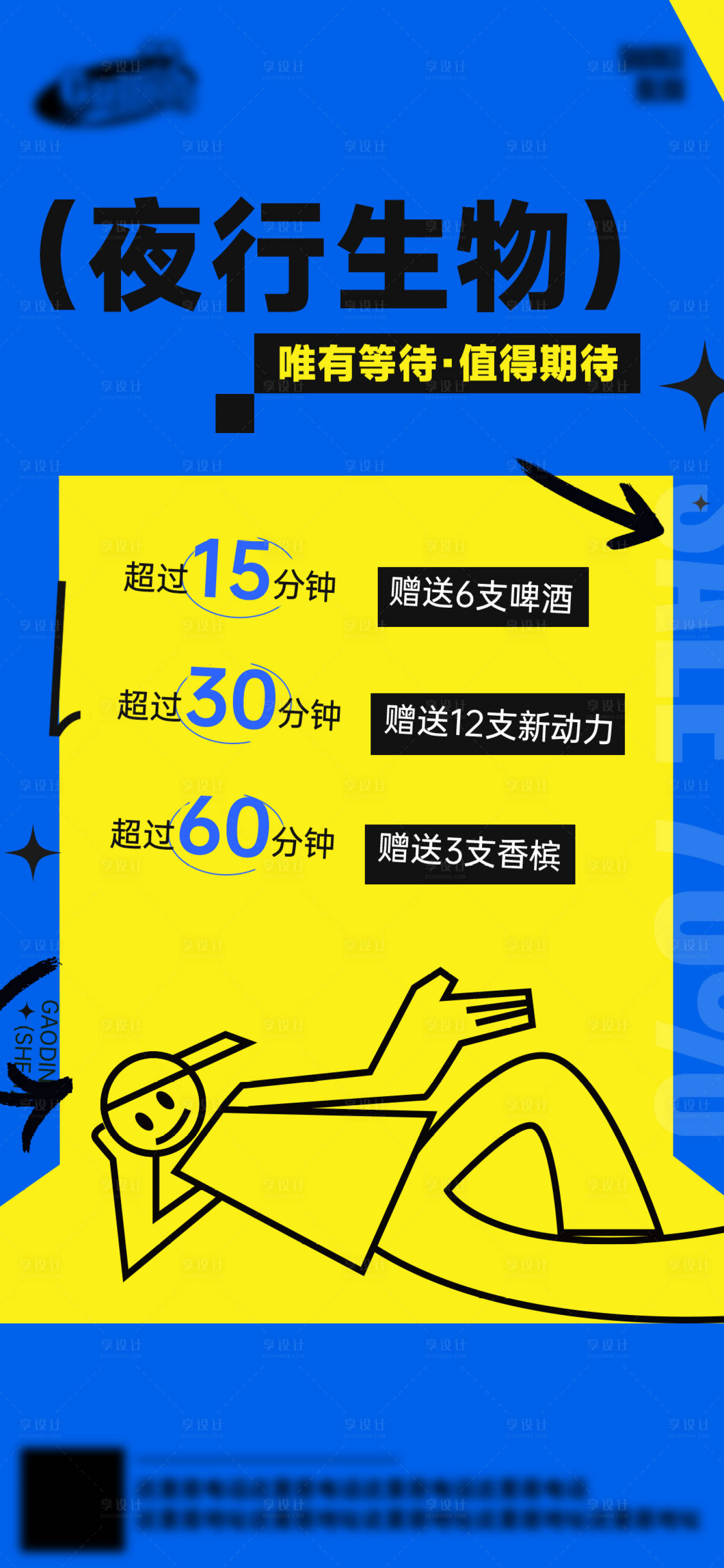 源文件下载【享设计】搜索编号：29430025671902724【酒吧日常活动宣传创意海报】