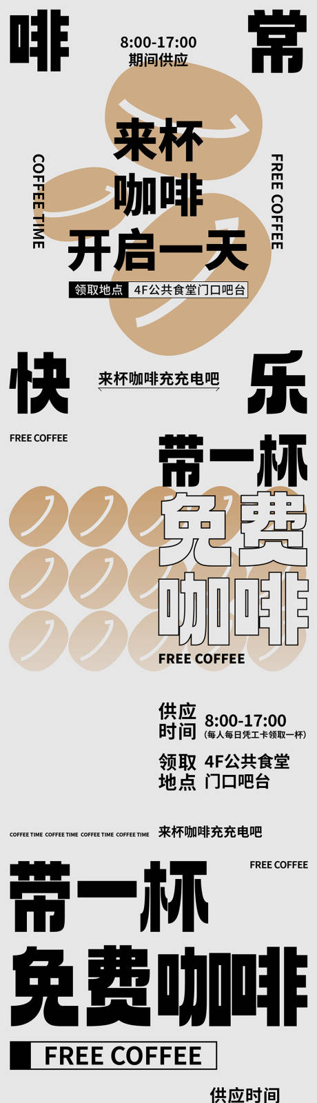 源文件下載【享設計】搜索編號：83210025521603642【扁平咖啡派送海報】
