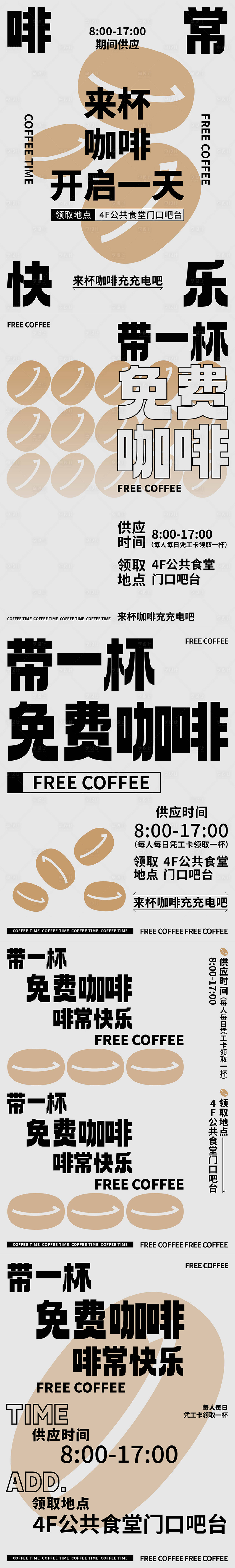 源文件下載【享設計】搜索編號：83210025521603642【扁平咖啡派送海報】