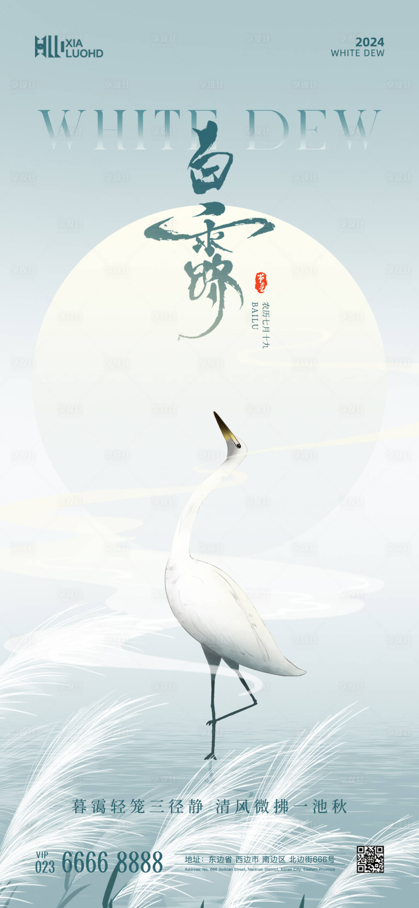 源文件下載【享設(shè)計(jì)】搜索編號(hào)：39040025697567515【白露節(jié)氣海報(bào)】