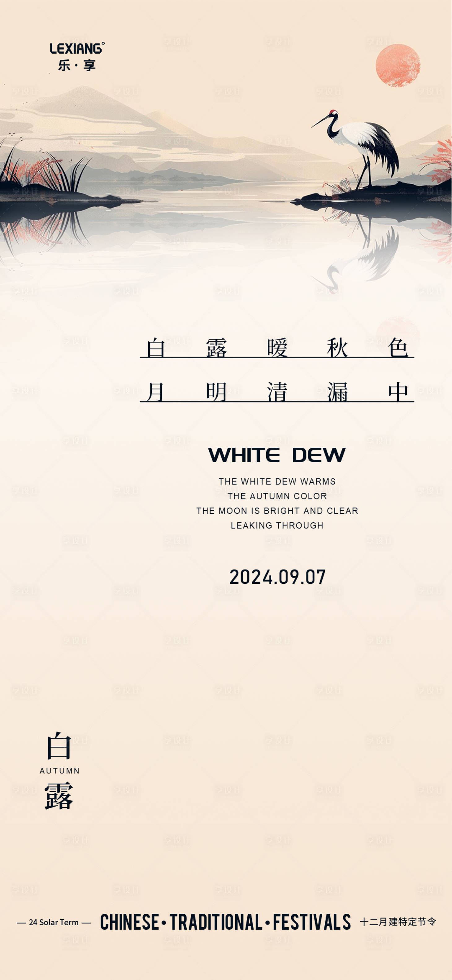 源文件下載【享設計】搜索編號：95740025936169882【白露節氣海報】