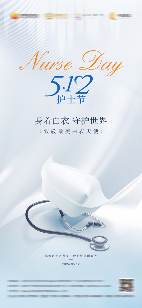 源文件下载【护士节宣传海报】编号：28700025808036944