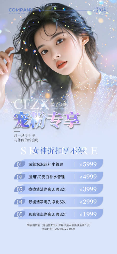 源文件下載【享設計】搜索編號：65090026012864174【醫美寵粉專享】