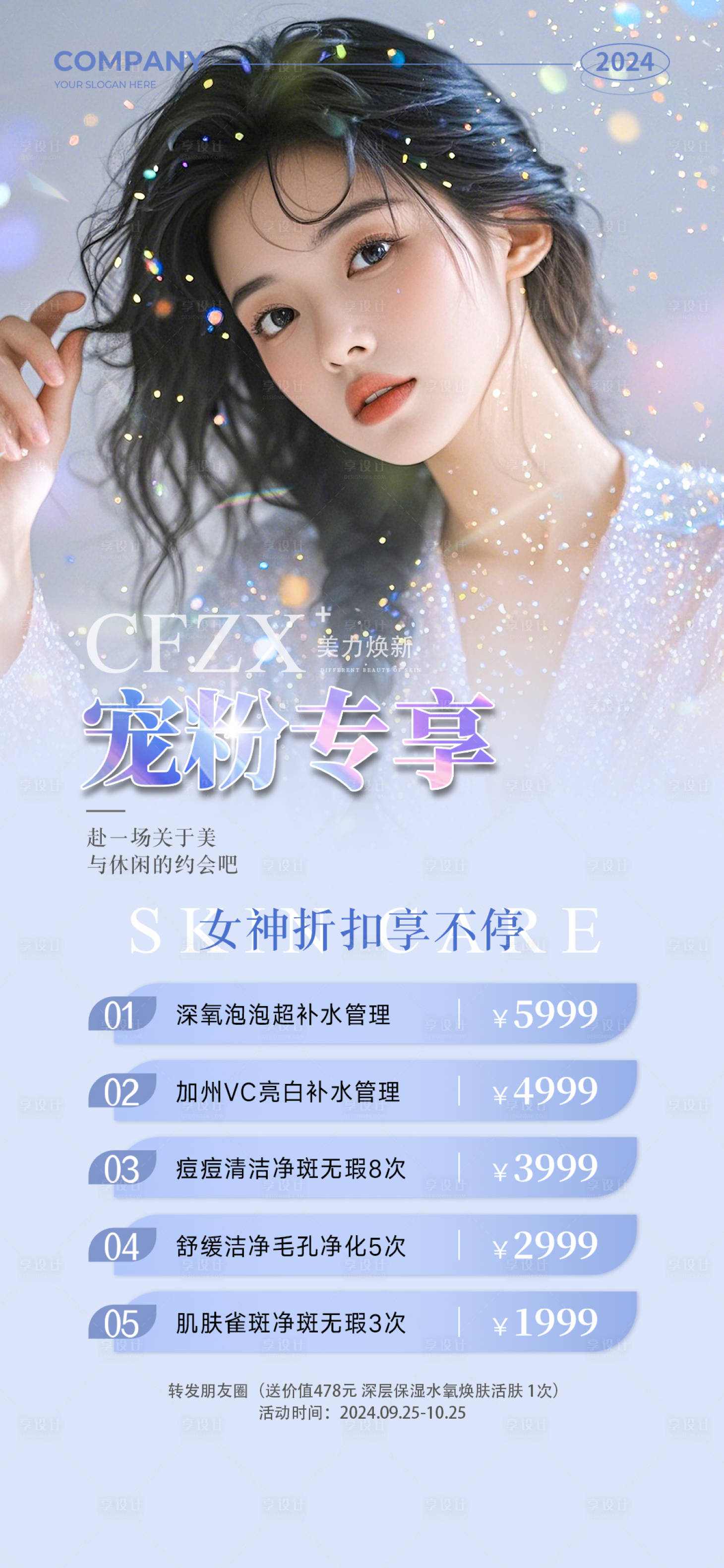 源文件下載【享設計】搜索編號：65090026012864174【醫美寵粉專享】