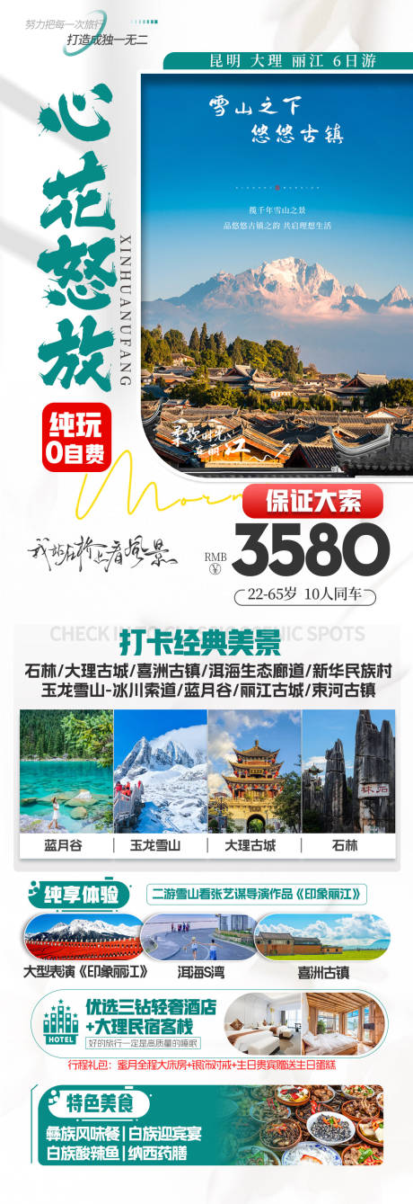 源文件下载【云南旅游海报】编号：66030025798231649