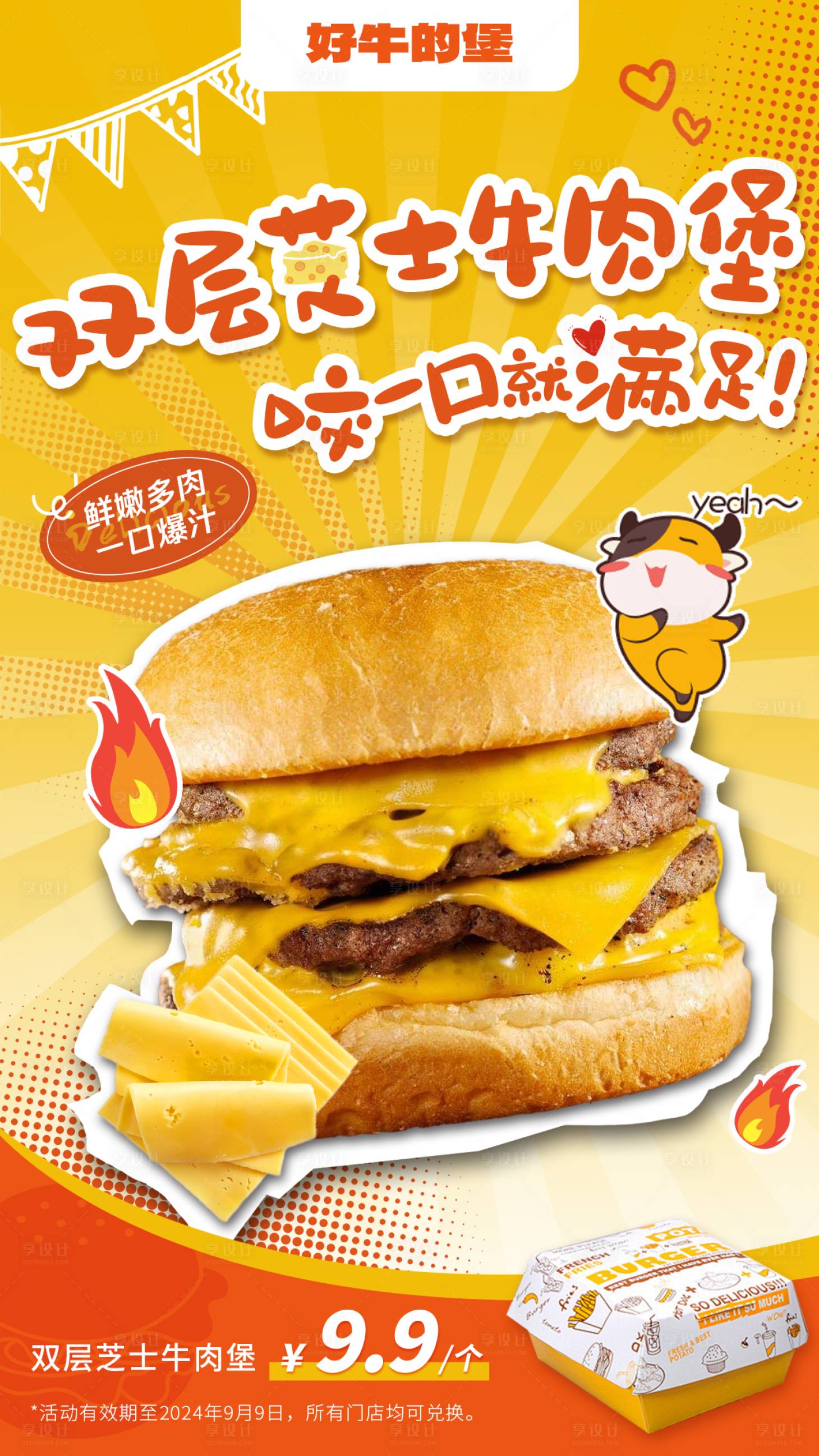 源文件下载【享设计】搜索编号：91790025883339485【牛肉汉堡促销海报】