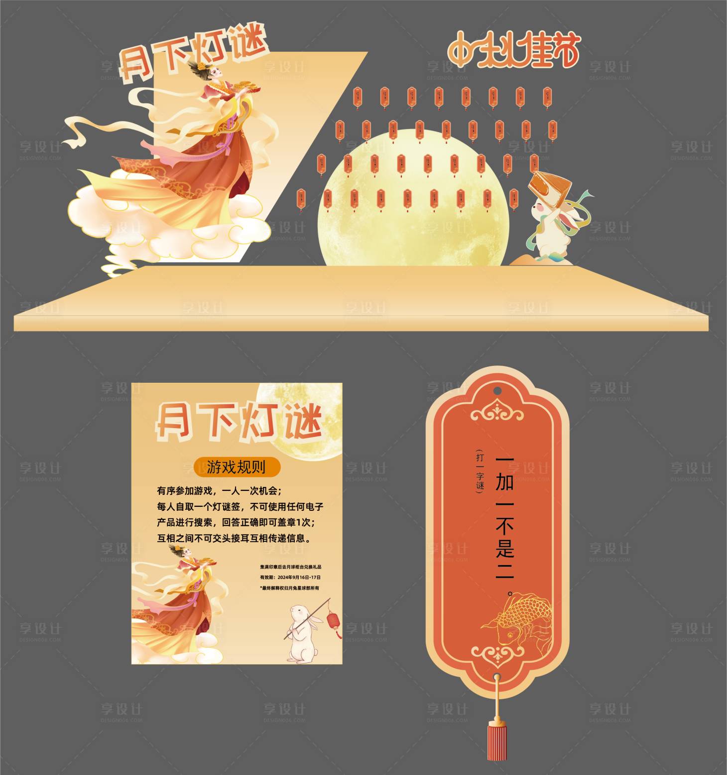 源文件下載【享設計】搜索編號：59450025798328734【中秋活動游戲美陳】