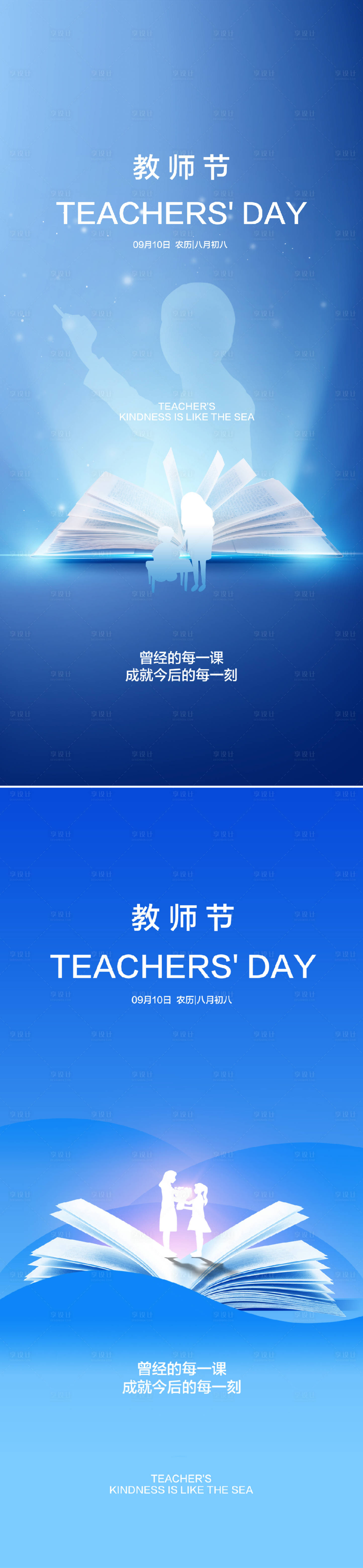 源文件下載【享設計】搜索編號：76750025806519901【教師節海報】