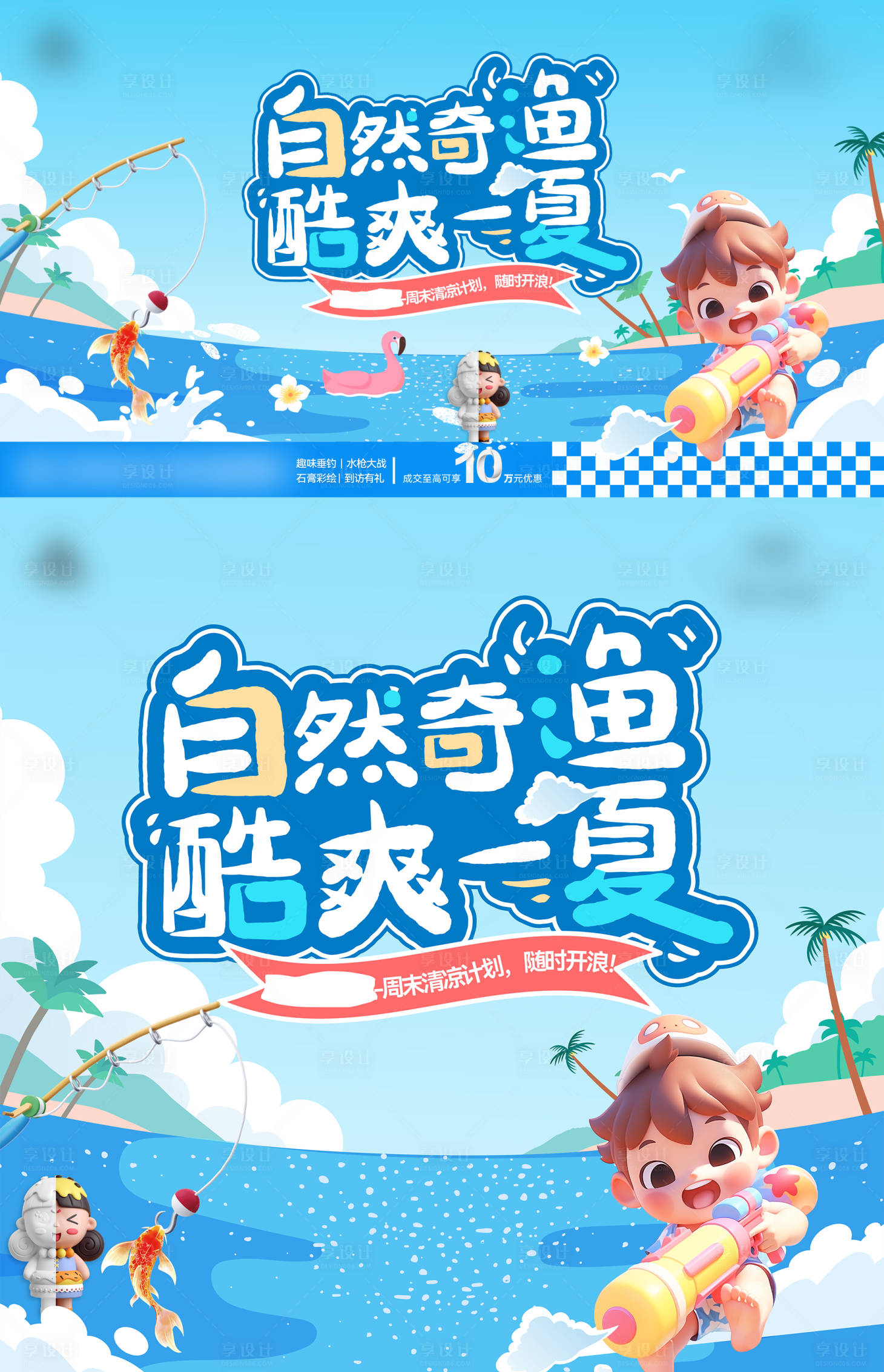 源文件下載【夏季暖場活動海報(bào)】編號：50610025486064207